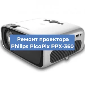 Замена лампы на проекторе Philips PicoPix PPX-360 в Санкт-Петербурге